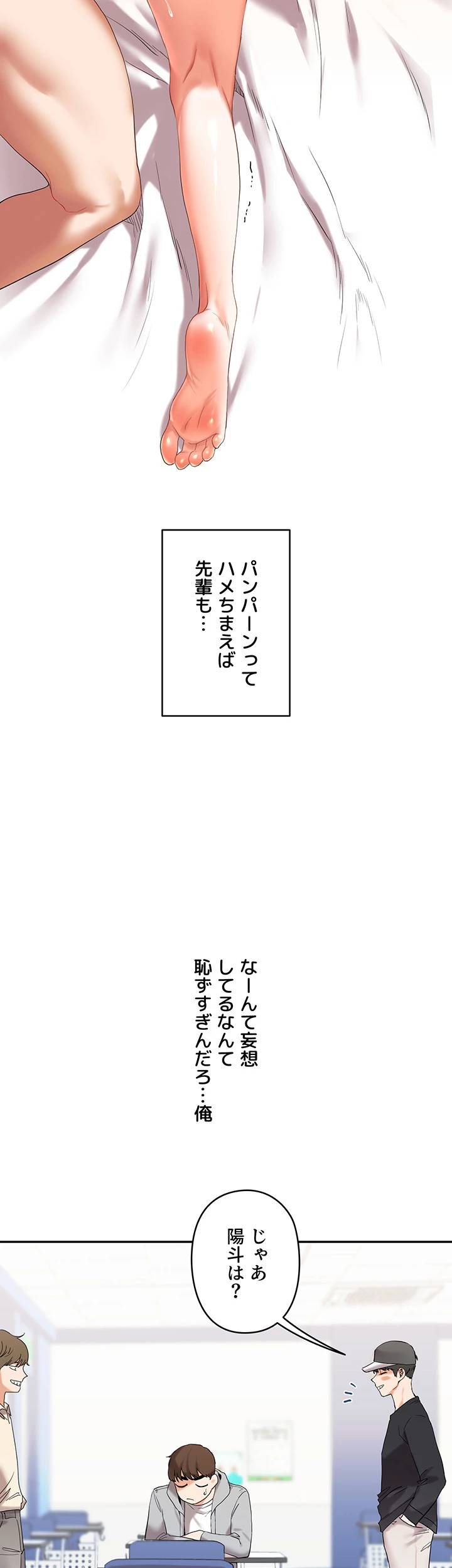 逆転大学性活 【高画質版】 - Page 53